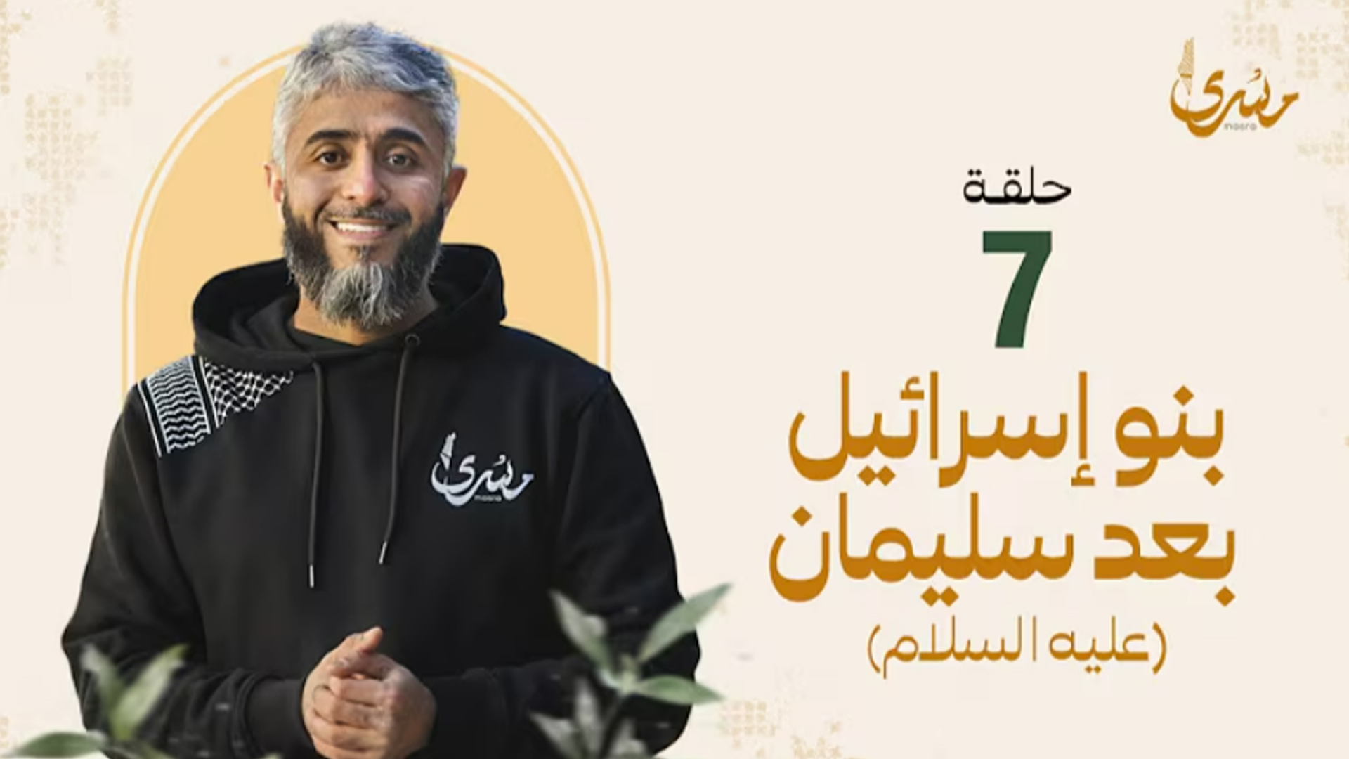 بنو إسرائيل بعد النبي سليمان
